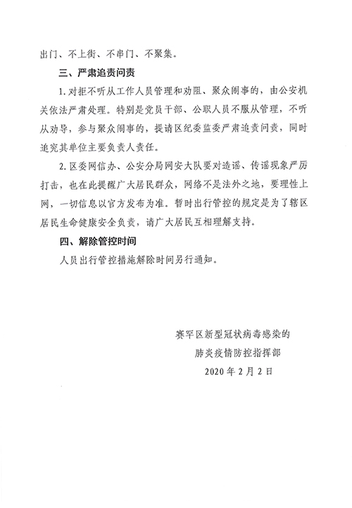 赛罕区管控出行,呼和浩特市赛罕区管控
