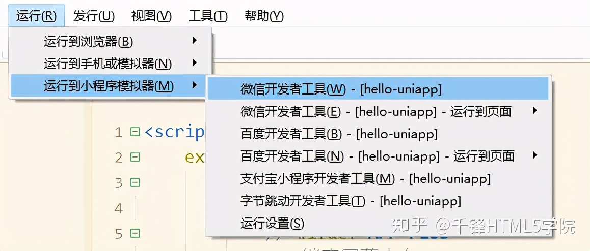 uni-app学习笔记(一)--uni-app简介