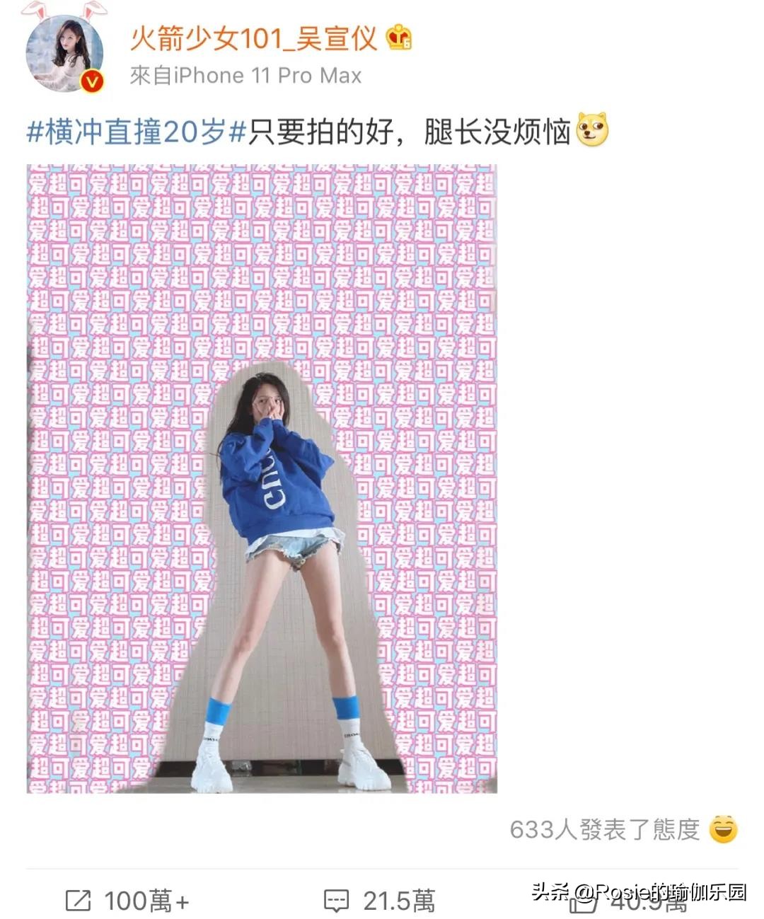 吴宣仪腿精图片,人间腿精吴宣仪