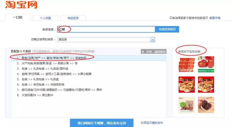 店铺类目怎么选更精准,新店铺怎么选类目