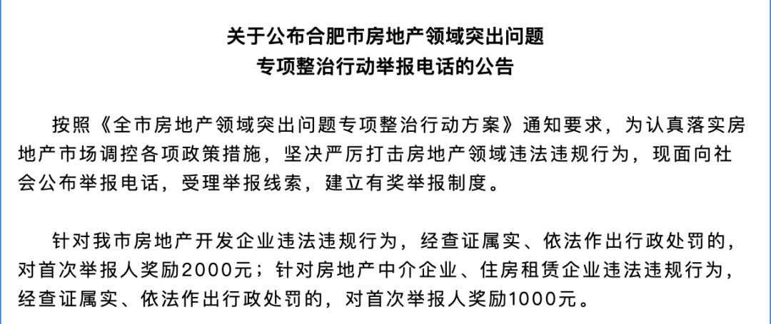 楼市乱象先拿中介开刀,合肥楼市新政策是好是坏