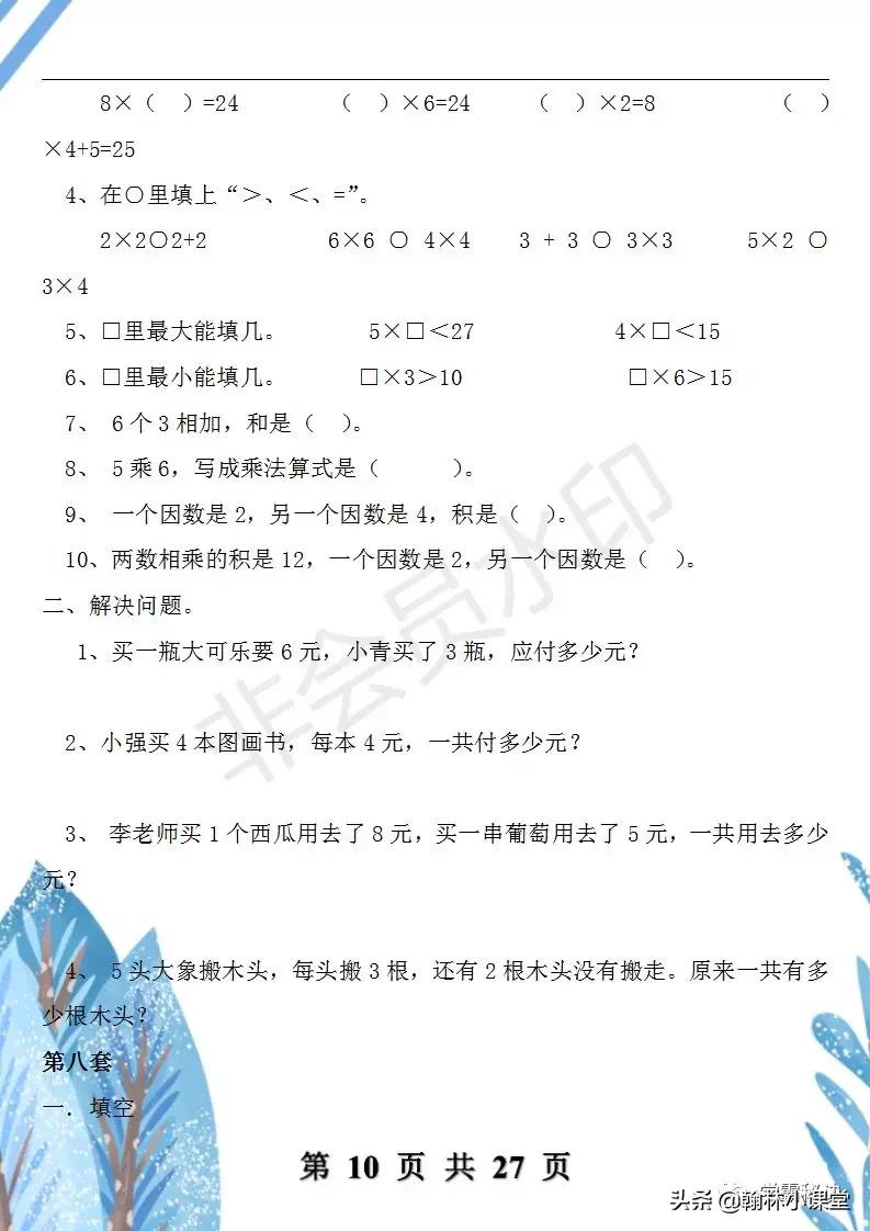 苏教版2022年二年级数学期末试卷,二年级上册数学期末冲刺100分试卷