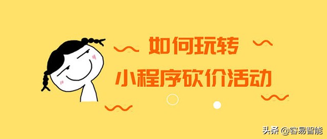 如何推广砍价小程序,商家怎么弄小程序卖货