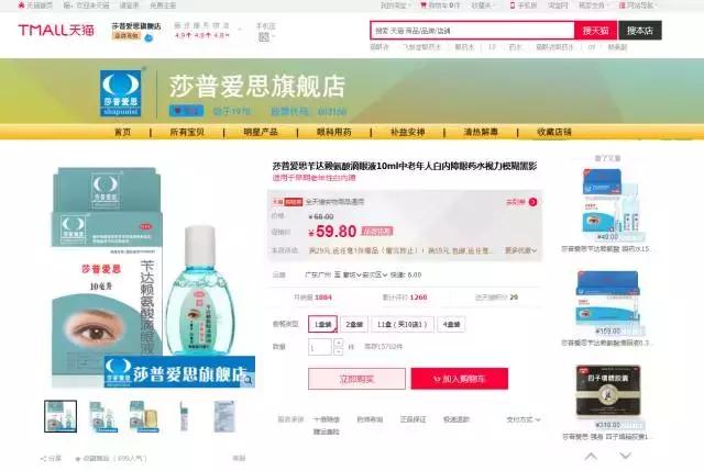 “滴了一年，最后瞎了”！一年狂卖7.5亿的*脑洗**神药最终致盲？