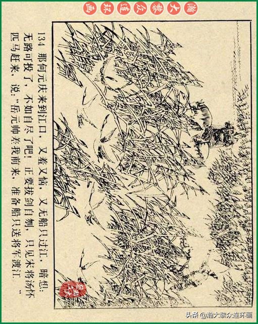 九轩岳飞传连环画四色大精版欣赏,瀚大黎众连环画杨家将