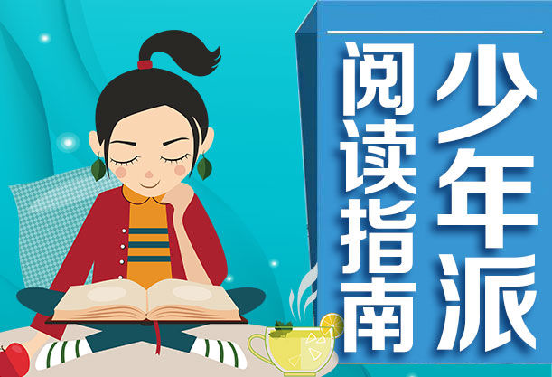 适合学龄前孩子阅读的经典书籍,学龄前阅读书单