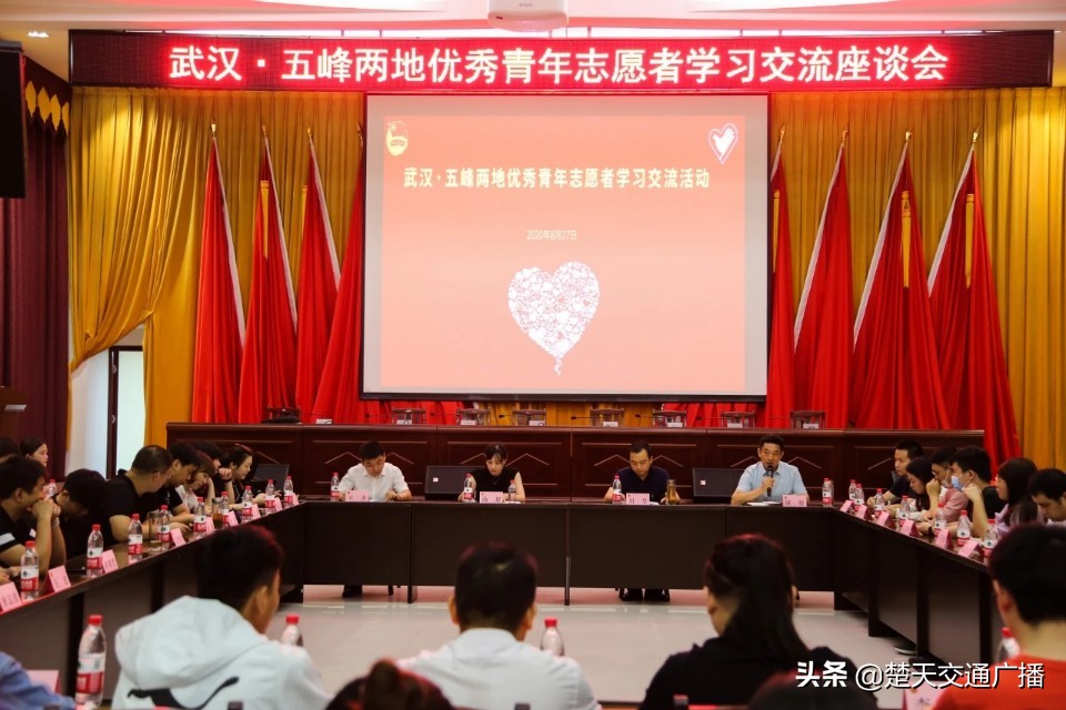 “筑梦青春志愿同行”一一武汉·五峰两地优秀青年志愿者开展学习交流活动