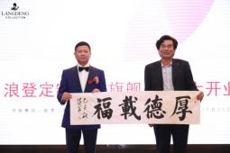 浪登不仅能3D“量体裁衣”还能定制皮鞋！浪登定制潍坊旗舰店开业