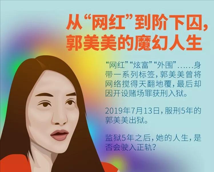 “炫富网红”郭美美出狱后获刑,郭美美出狱后现状