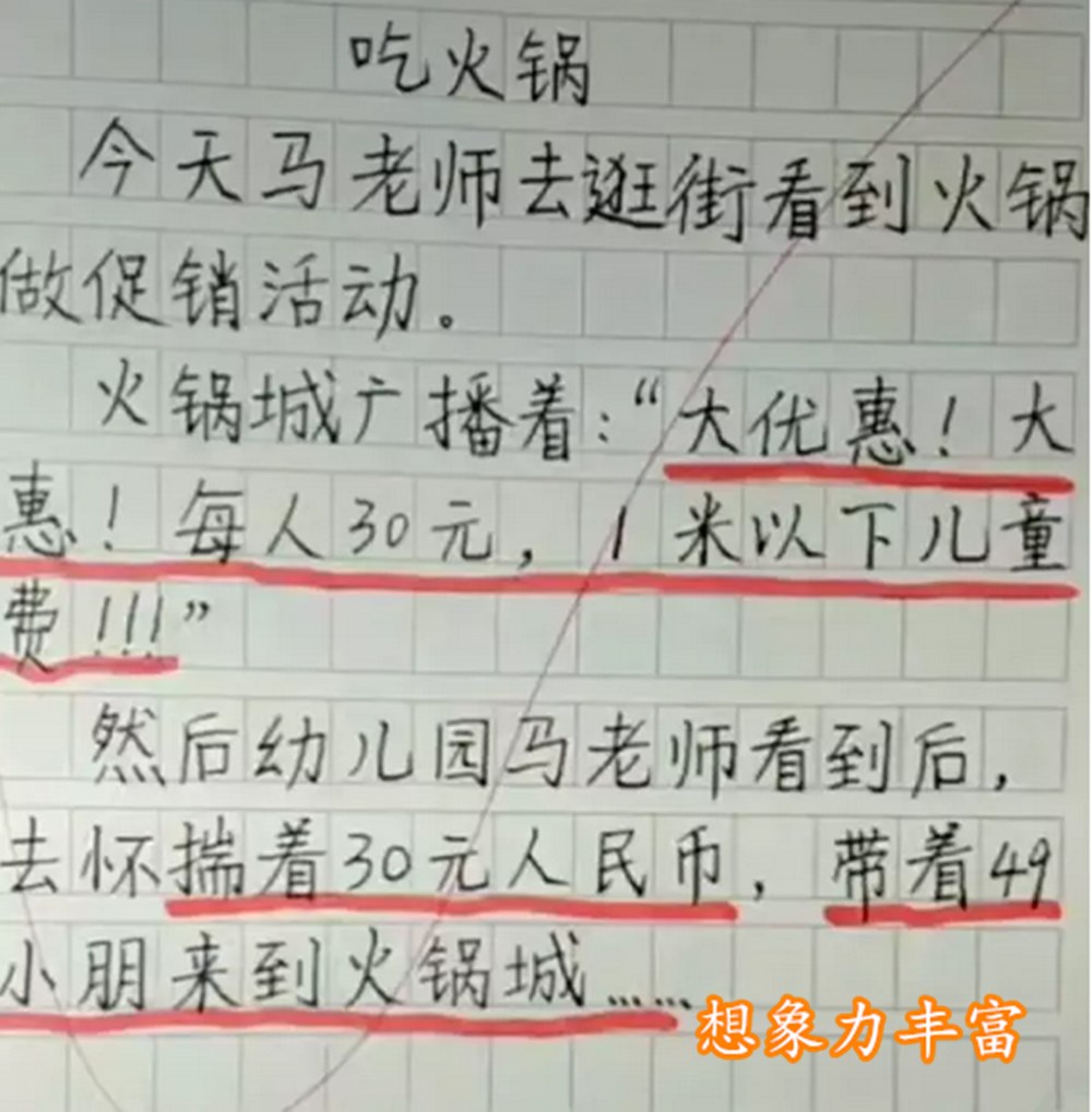 小学生作文火了老师无奈给满分,小学生搞笑作文笑得老师气疯了