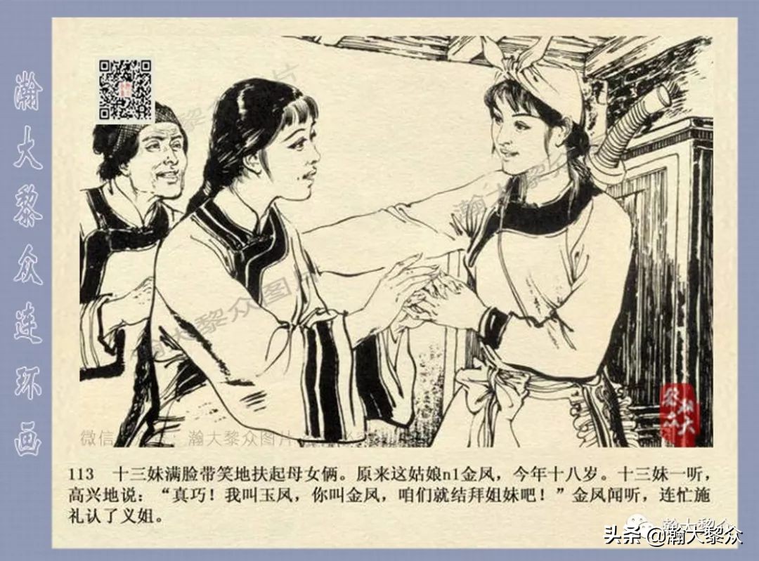 侠女十三妹连环画2,侠女十三妹连环画