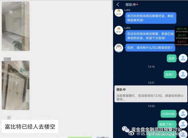 富比特案件,富比特跑路了吗