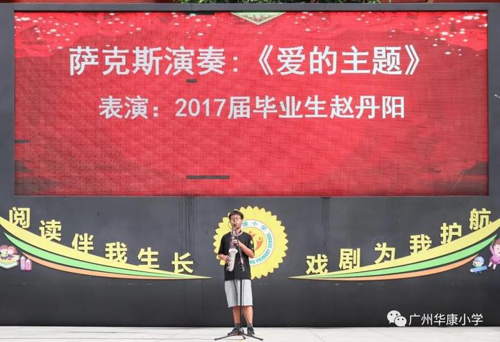 25周年校庆：华康小学，生日快乐