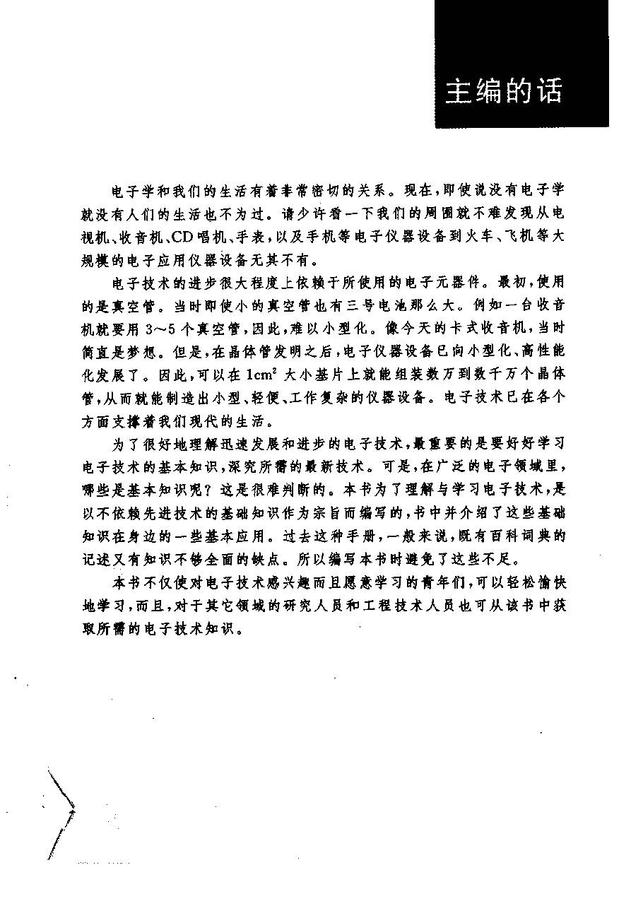 电子实用手册书籍,电子实用手册日本