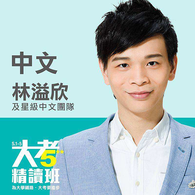 香港补习班老师真实收入,香港补习天后身价