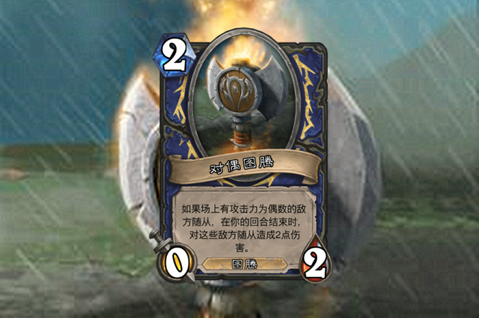 炉石传说四张卡,炉石传说图腾萨卡组