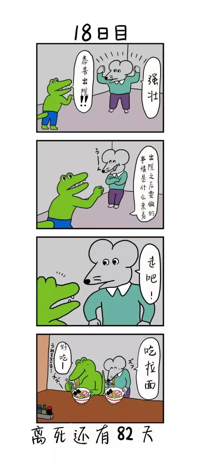 20年爆火漫画,100天后会死的鳄鱼类似漫画