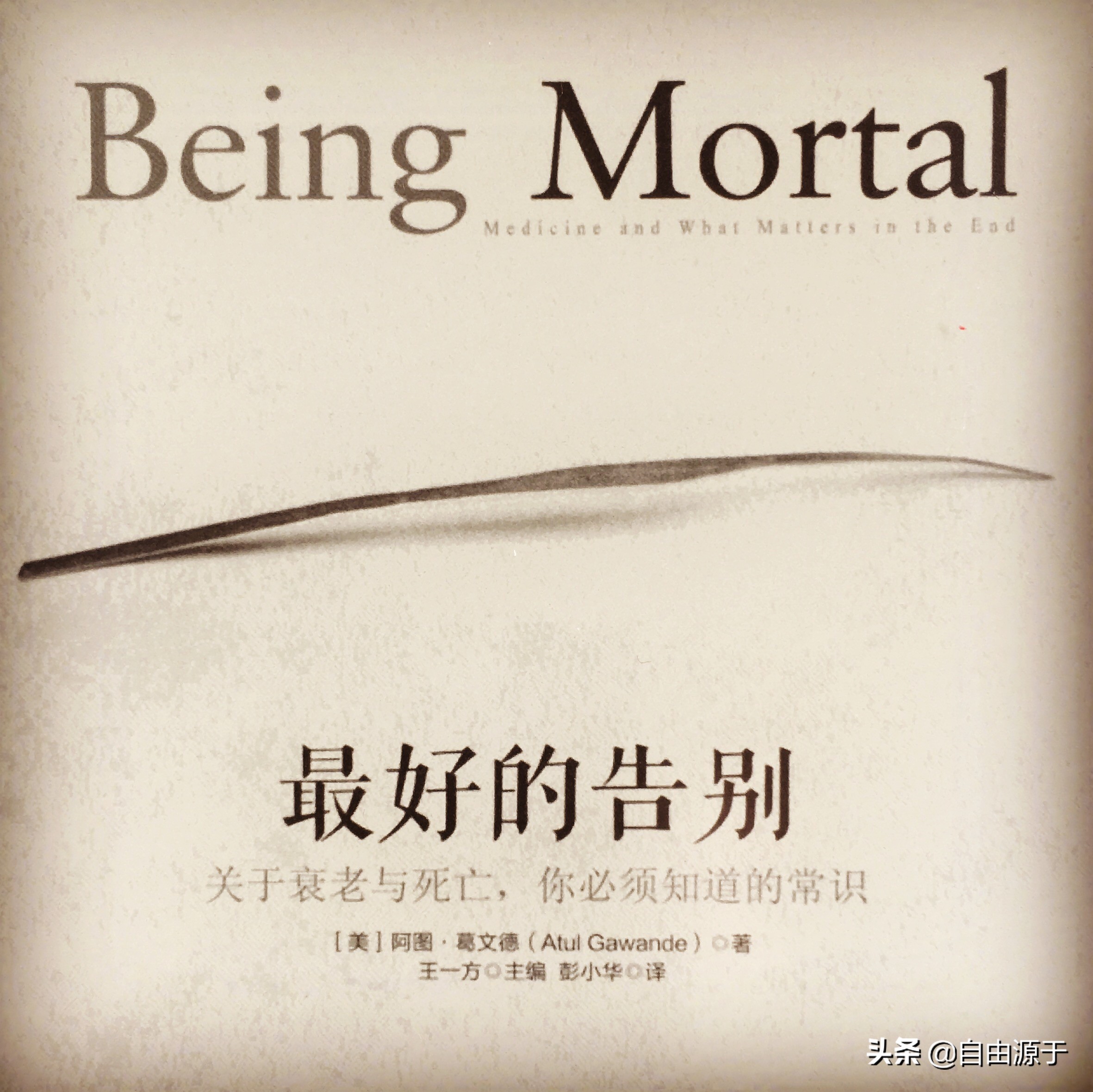 最好的告别是反目成仇,最好的告别临终遗言