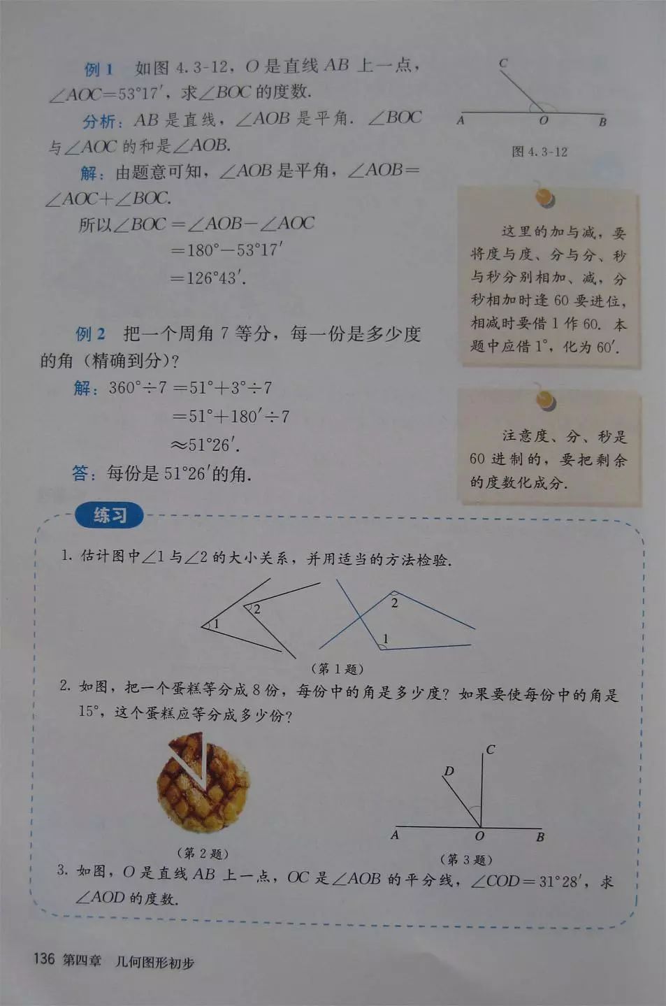 初中数学七年级上册课本电子版,初中数学七年级上册人教版免费
