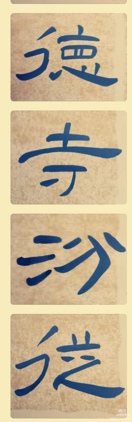 隶书书法入门视频教程曹全碑,刘啸隶书曹全碑基础讲座大字写法