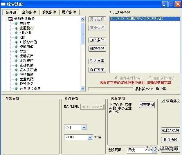选股器操作技巧,选股器使用方法及指标