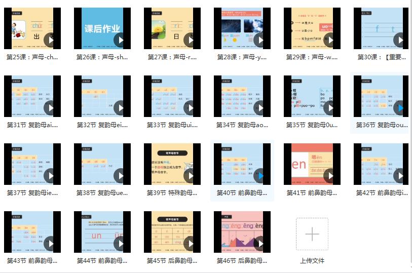 46节宝宝拼音视频课：韵母、声母、复韵母、前鼻音、后鼻音
