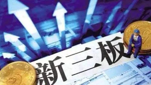 新三板改革,新三板改革是什么时候开始的