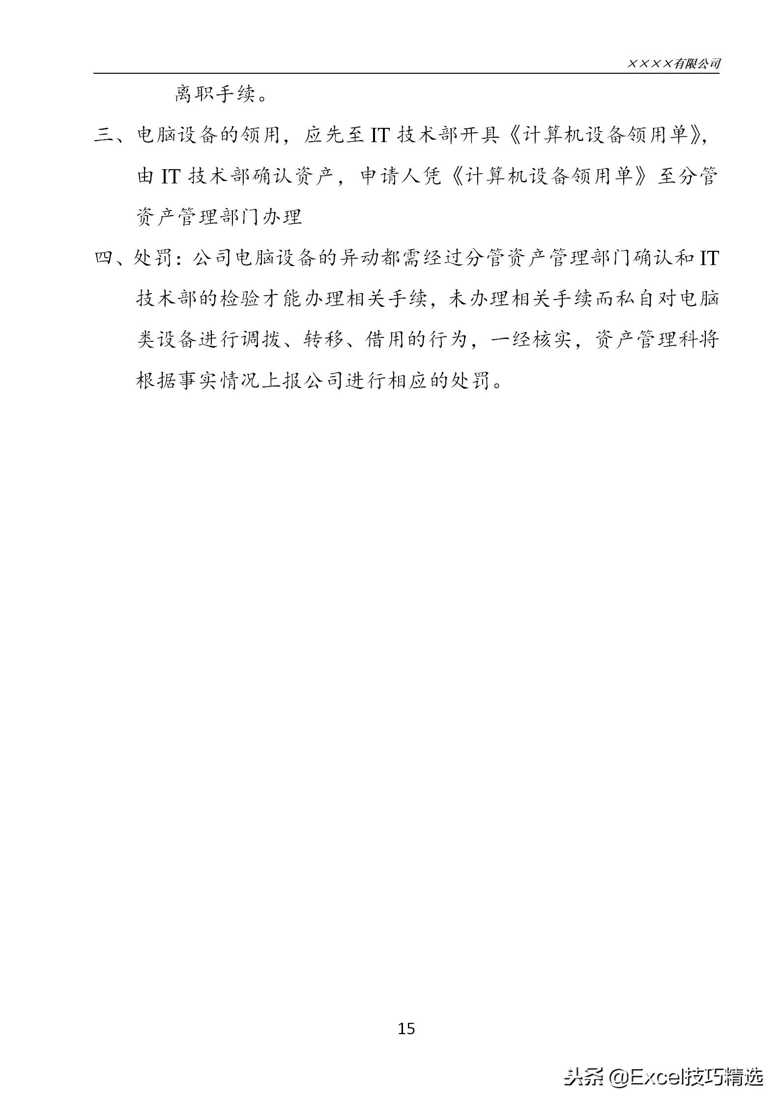 固定资产管理流程和技巧,企业固定资产管理制度及流程