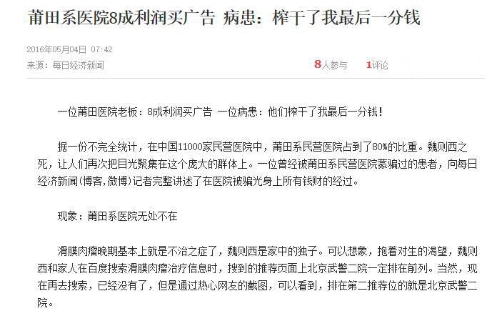 危急时刻，还得靠公立医院