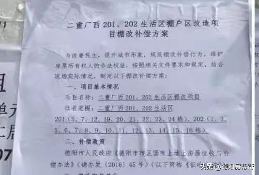 2020年德阳二重厂西要拆迁,德阳二重105拆迁吗