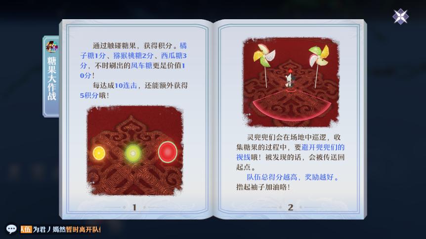 成年人的童话世界《梦幻新诛仙》糖果大作战邀你来吃糖