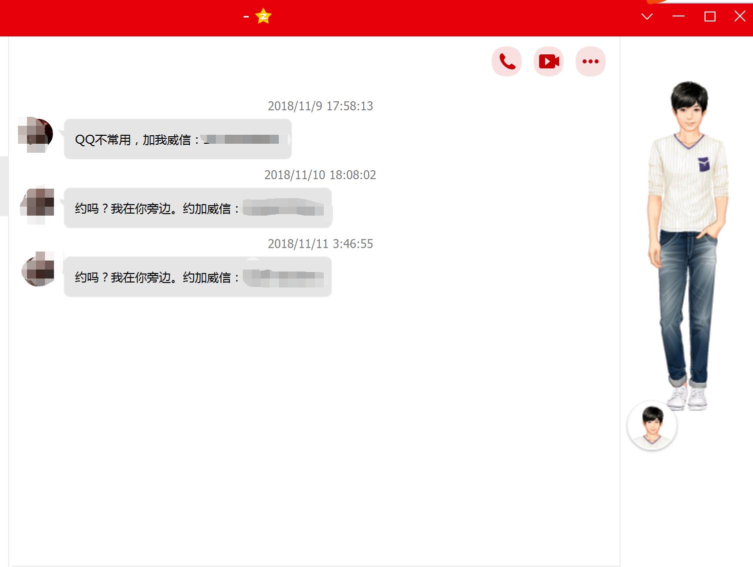被众多网友遗弃的QQ号，已经成为了*子骗**“赚钱”聚集地