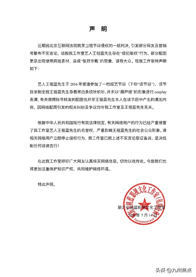 王祖蓝回应cos,王祖蓝cos葫芦娃被判侵权