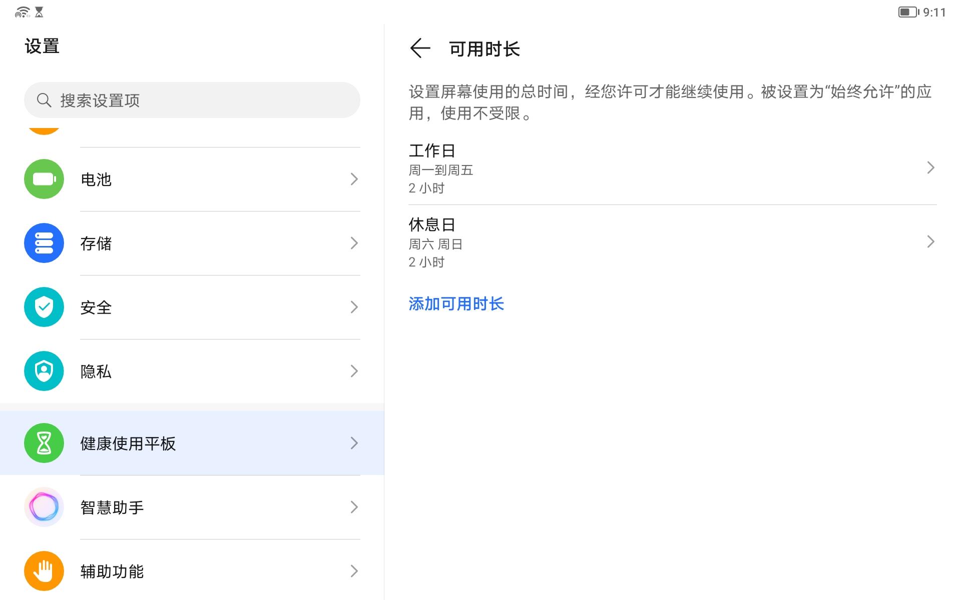 想好这些问题后，给孩子安排了个荣耀平板电脑，不过依旧需要把控