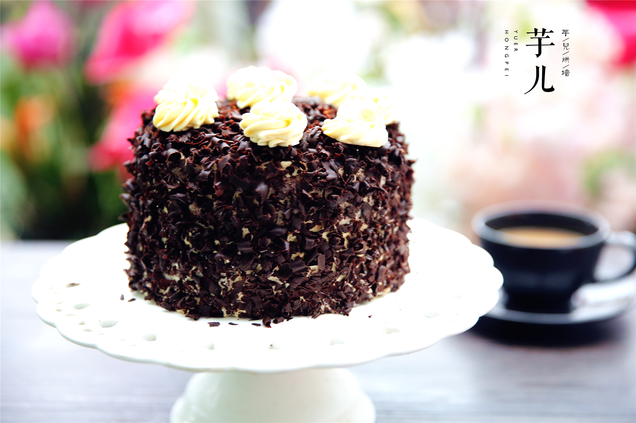 手把手教你在家做出超级漂亮的黑森林蛋糕！超详细讲解，一看就会