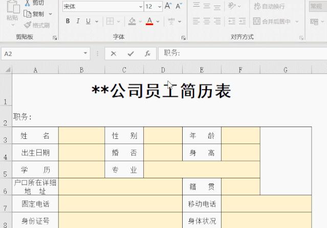 简历表用什么软件制作,员工简历表的制作第2集
