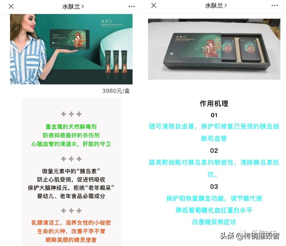 水肤兰化妆品是骗人的吗,水肤兰是传销吗