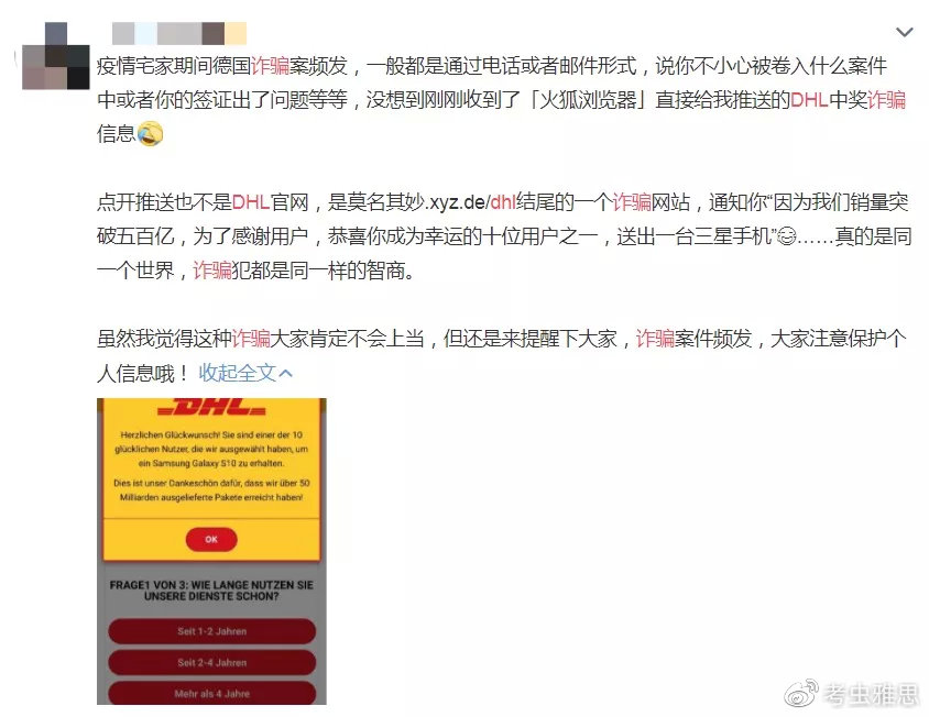 留学被诈骗经历和温馨提醒,留学最新诈骗套路