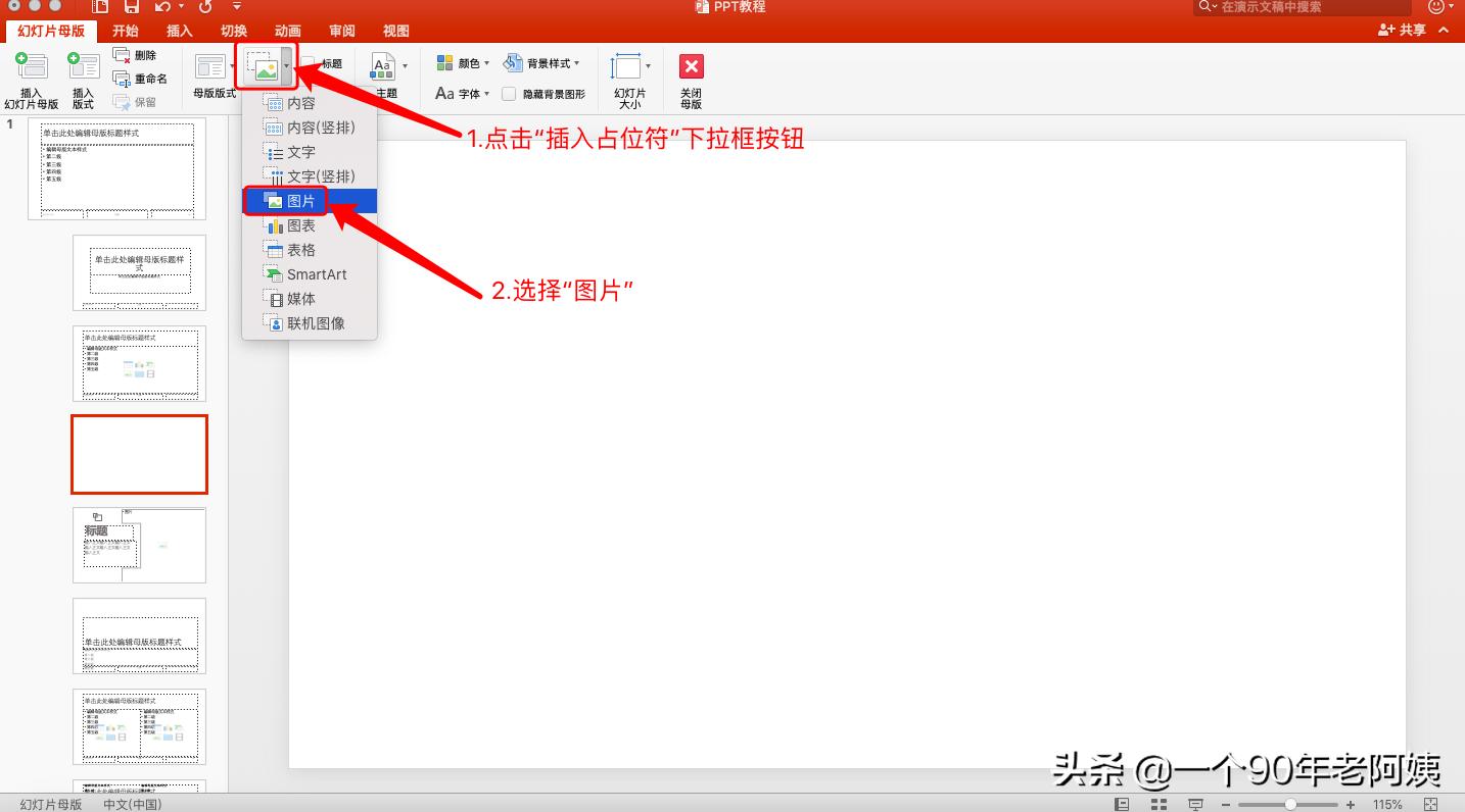 ppt占位符如何设置,怎样在ppt插入大量图片占位符