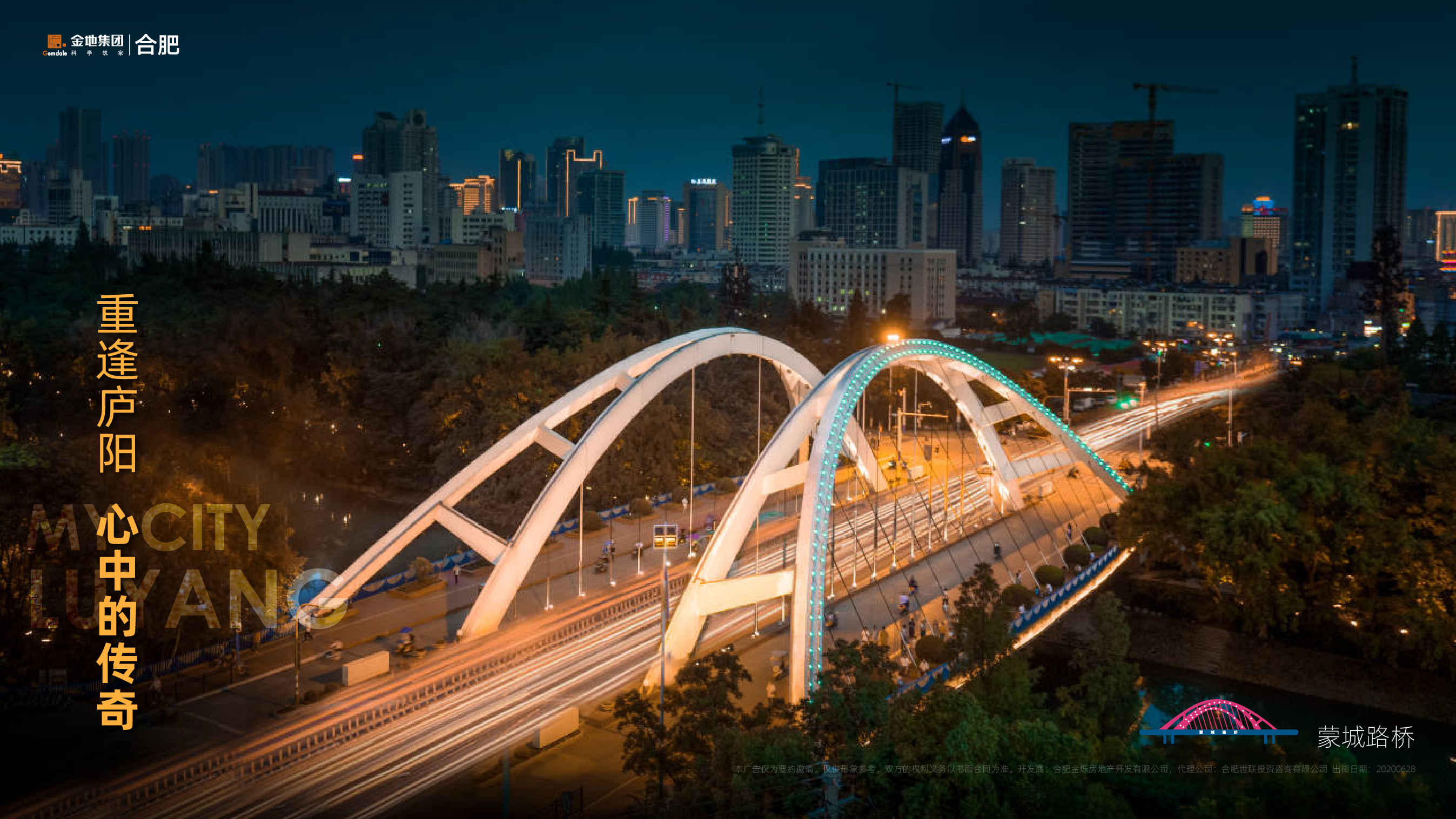 重逢庐阳心中的传奇金地庐阳N1904地块案名发布暨展厅开放