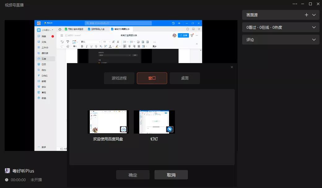 攻略收藏:视频号如何用电脑来直播?