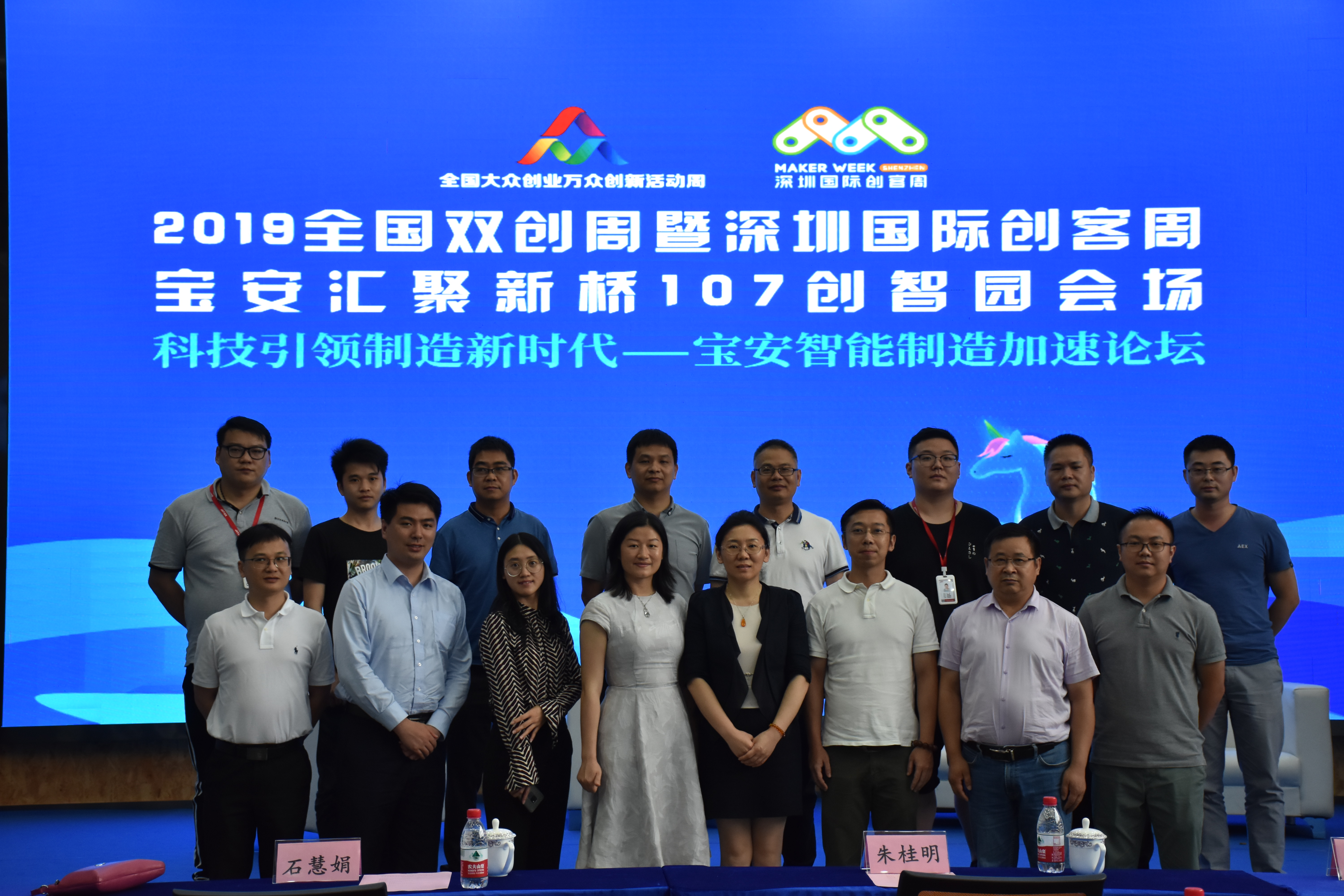 深圳国际创新谷星期五,国际创客周宝安分会场