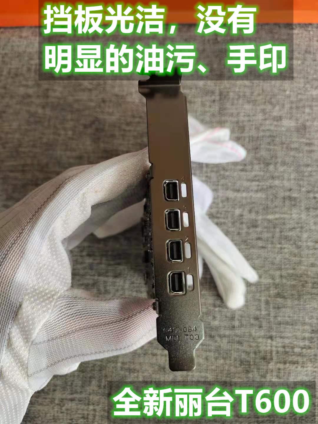 如何鉴别二手显卡是否为矿卡,如何辨别好的二手显卡