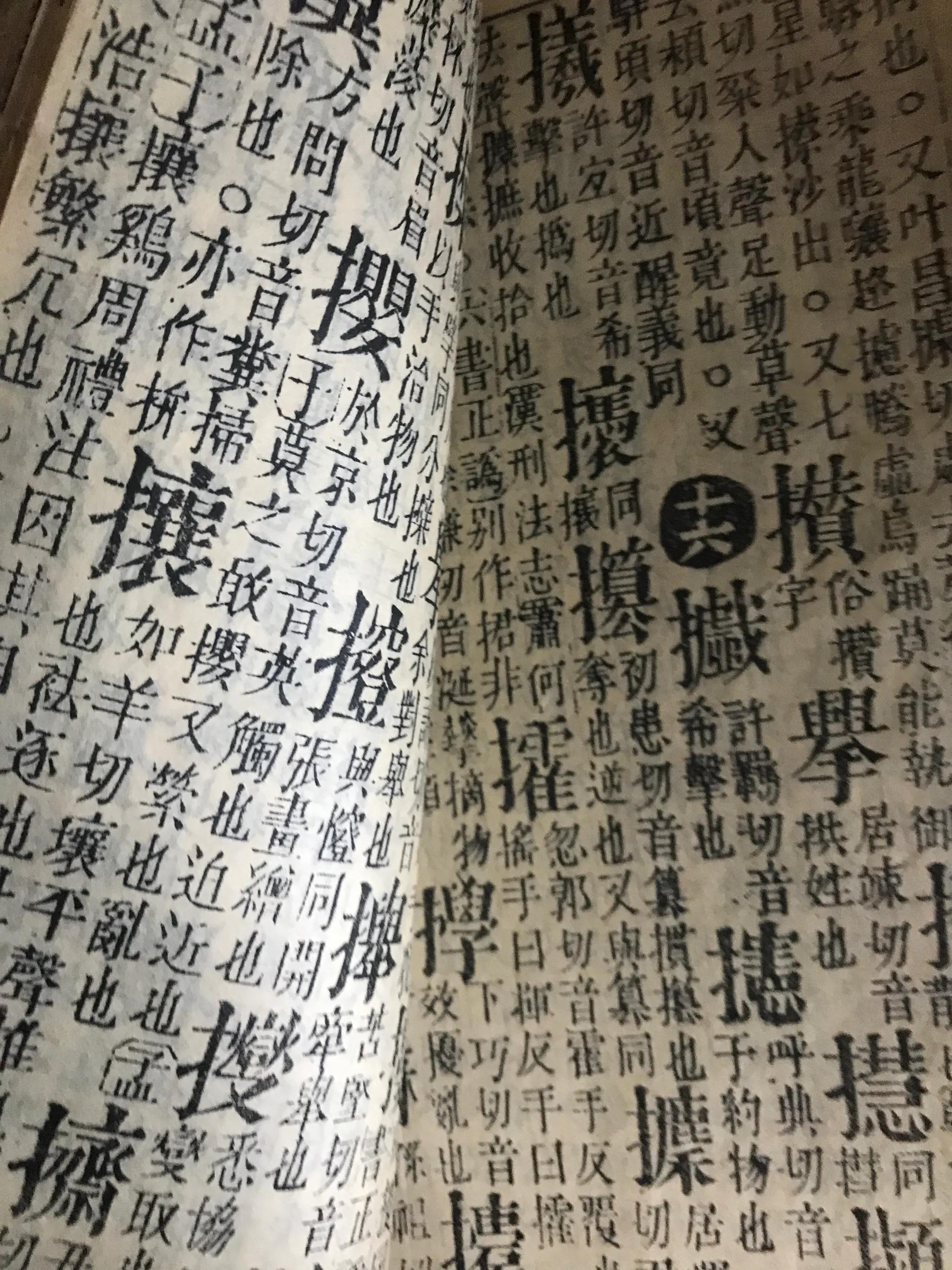 祖传下来的康熙字典,康熙字典袖珍本