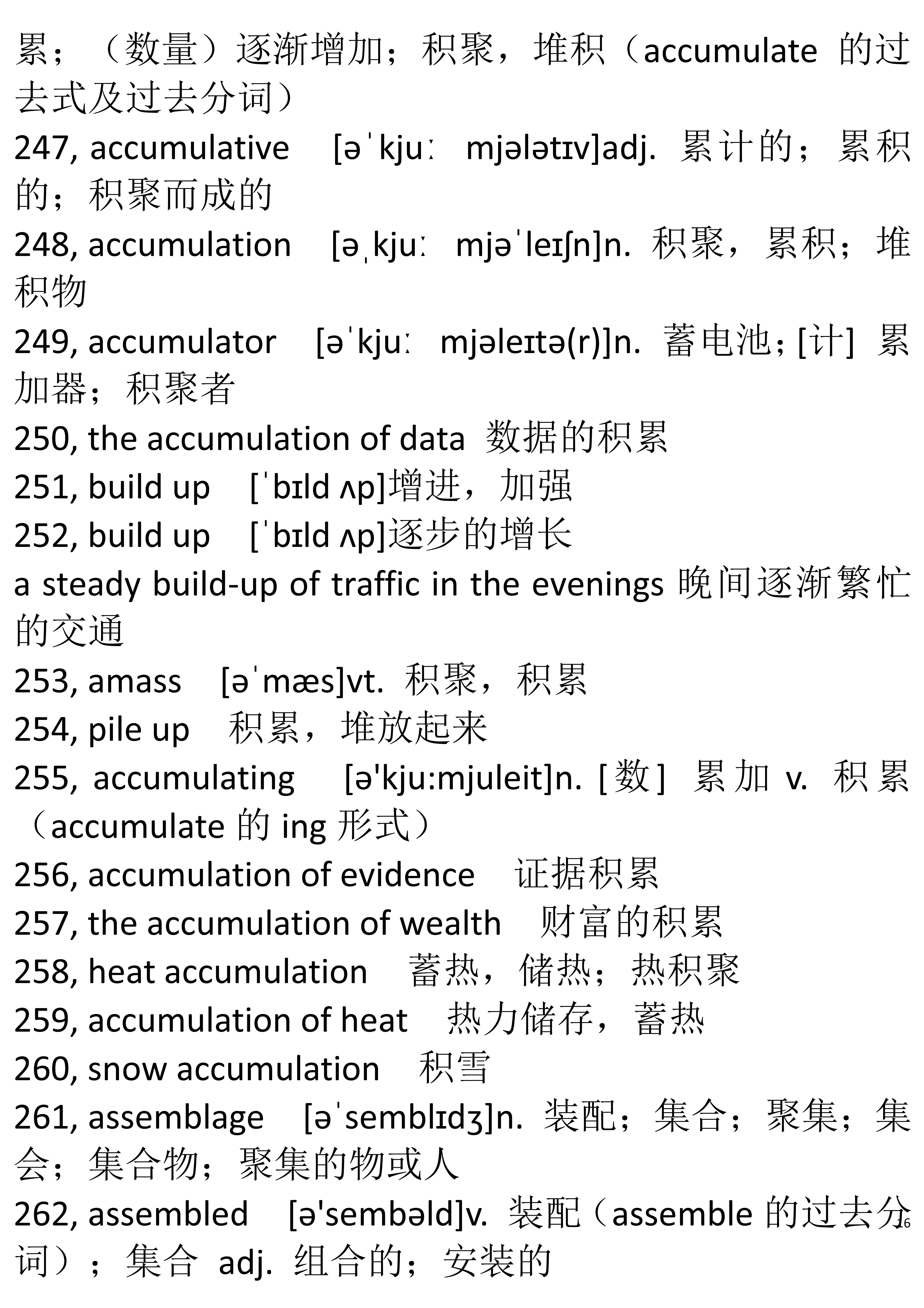 英语四六级单词词根词缀法记忆,单词达人形象记忆速背六级词汇
