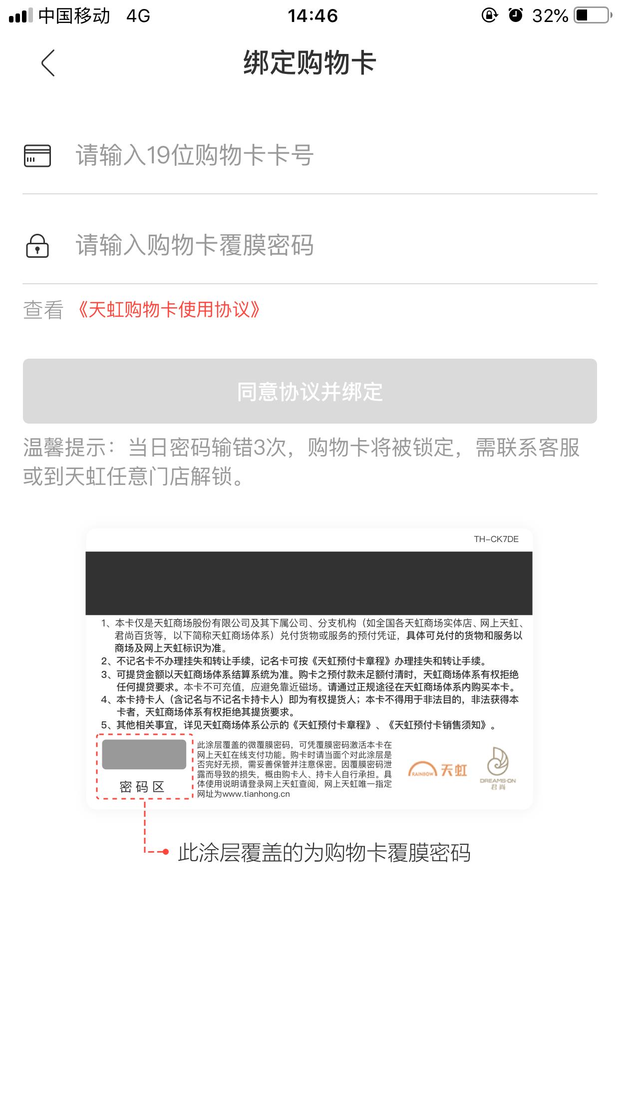 沃尔玛购物卡礼品卡卡密怎么使用,沃尔玛天虹购物卡使用教程