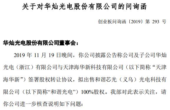 华灿光电投资10亿,华灿光电并购进展