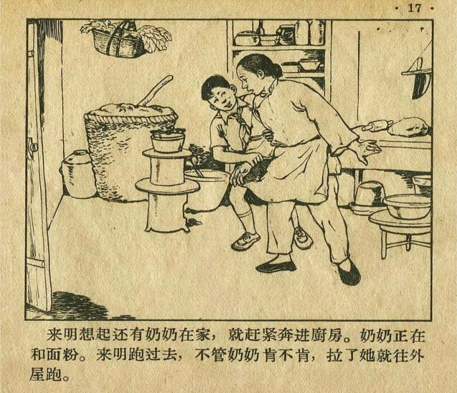 连环画手绘踢球,八十年代足球连环画