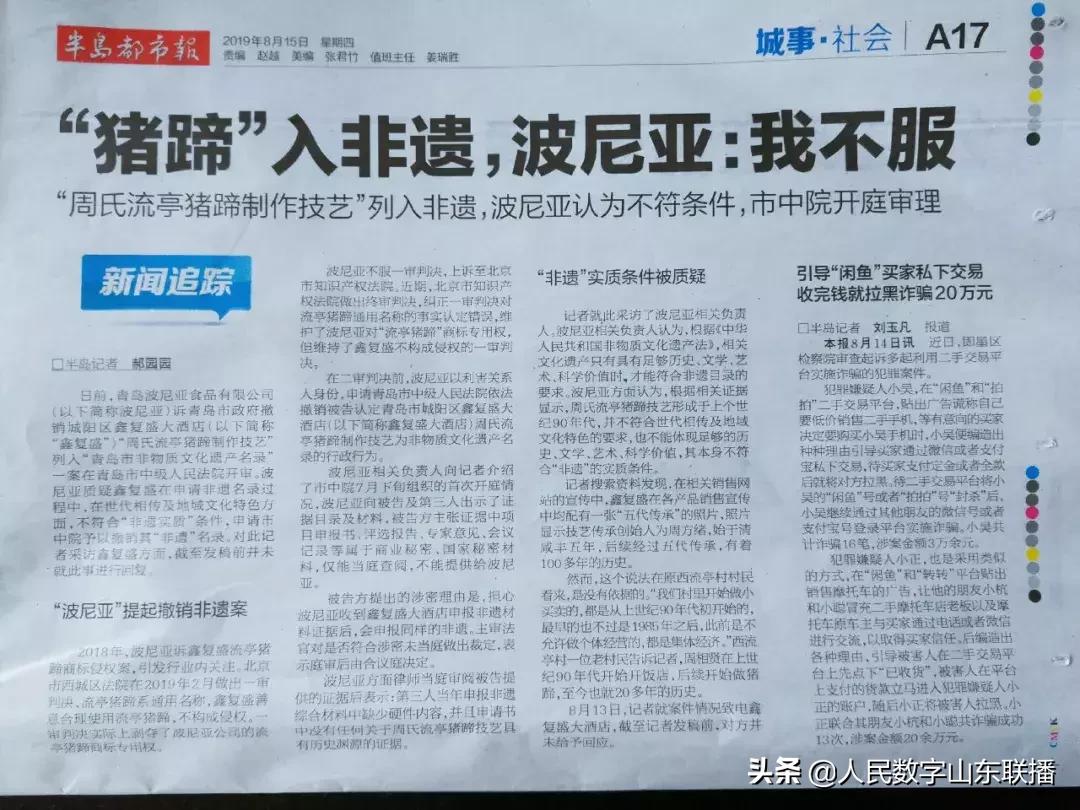 鑫复盛猪蹄非遗再起波澜！创始人照片竟与马氏膏药传承人“撞车”