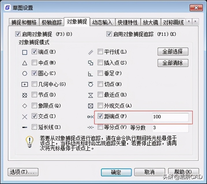 cad对象捕捉极轴追踪怎么调出来,cad中对象捕捉勾选哪些比较好用
